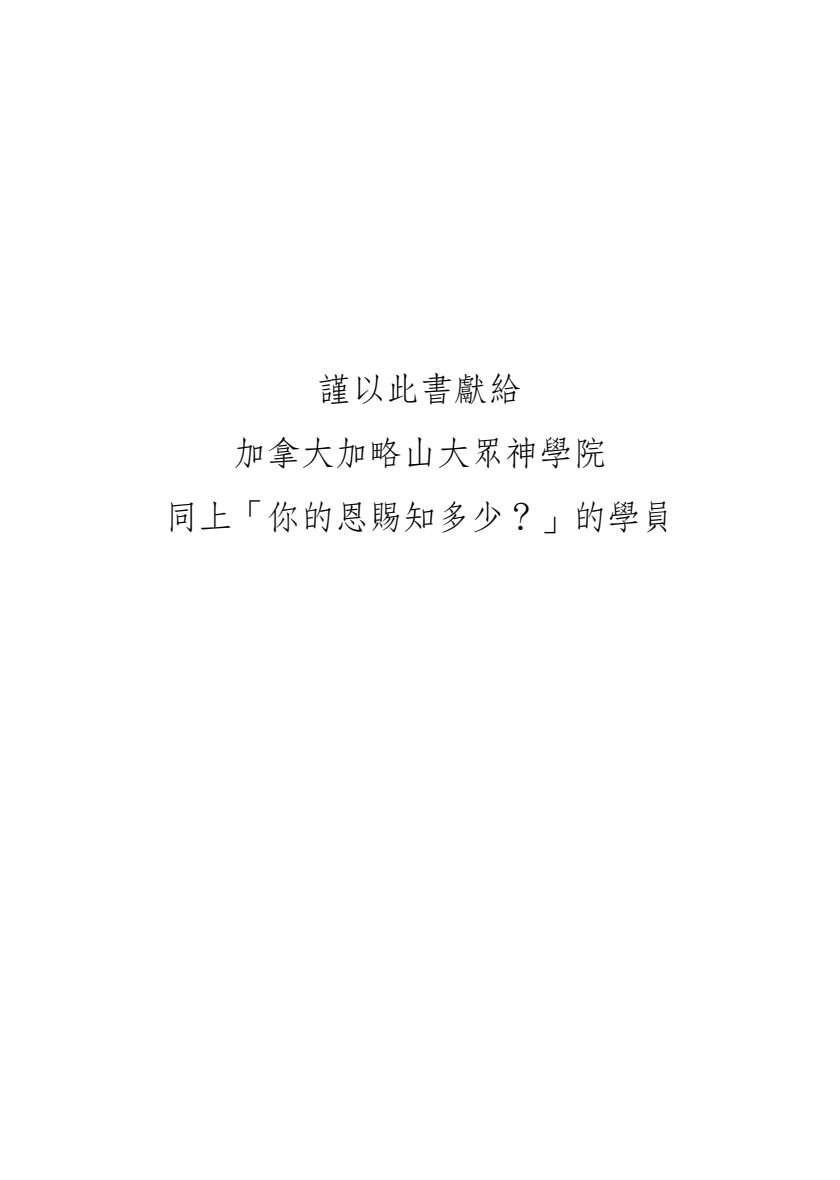 你的恩赐知多少 第 2 页预览