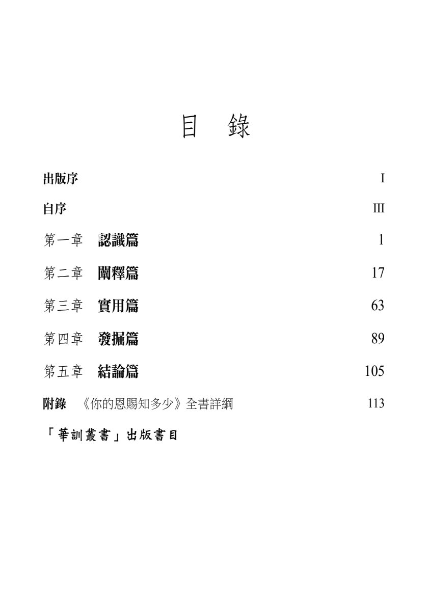 你的恩赐知多少 第 3 页预览