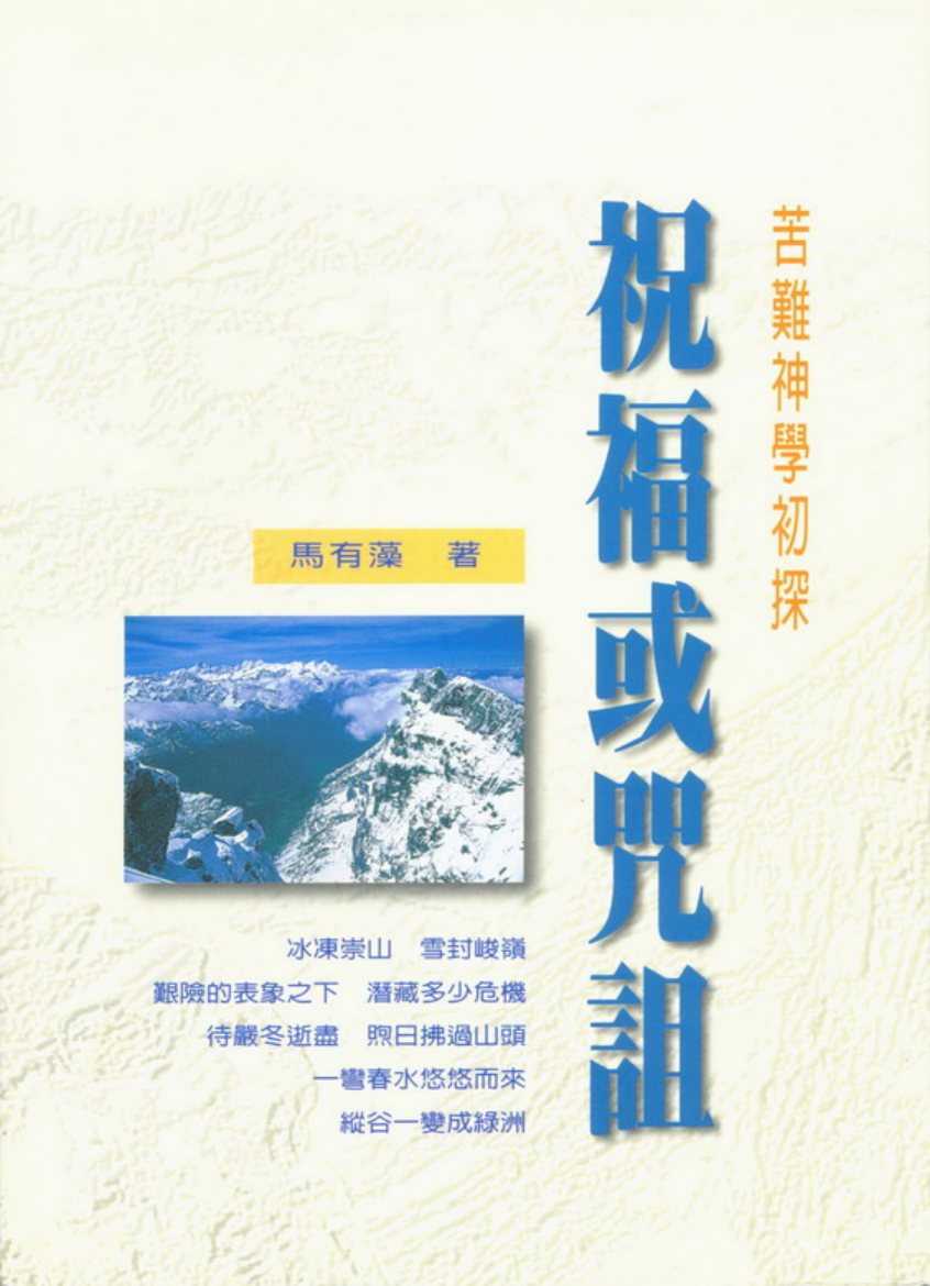 苦难神学初探 第 1 页预览