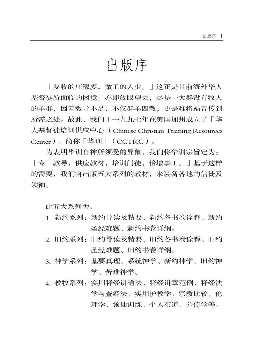 苦难神学初探 第 2 页预览
