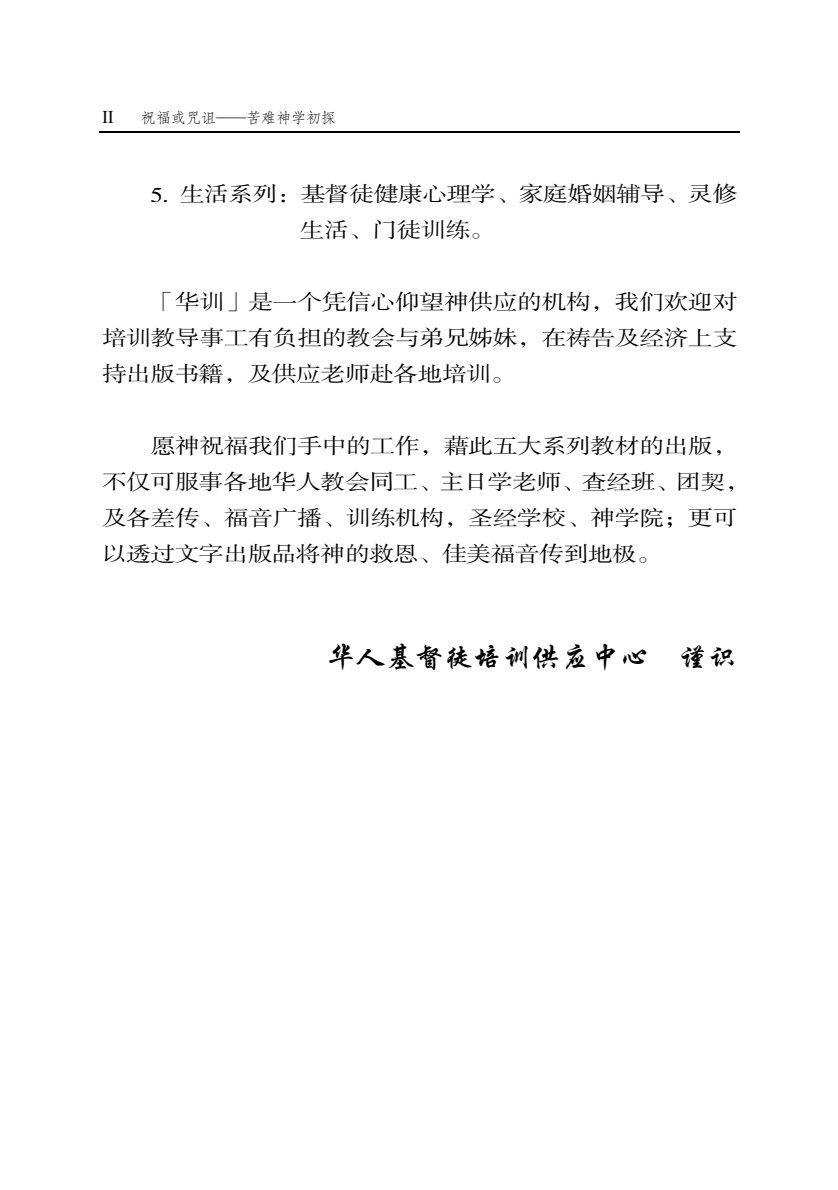 苦难神学初探 第 3 页预览