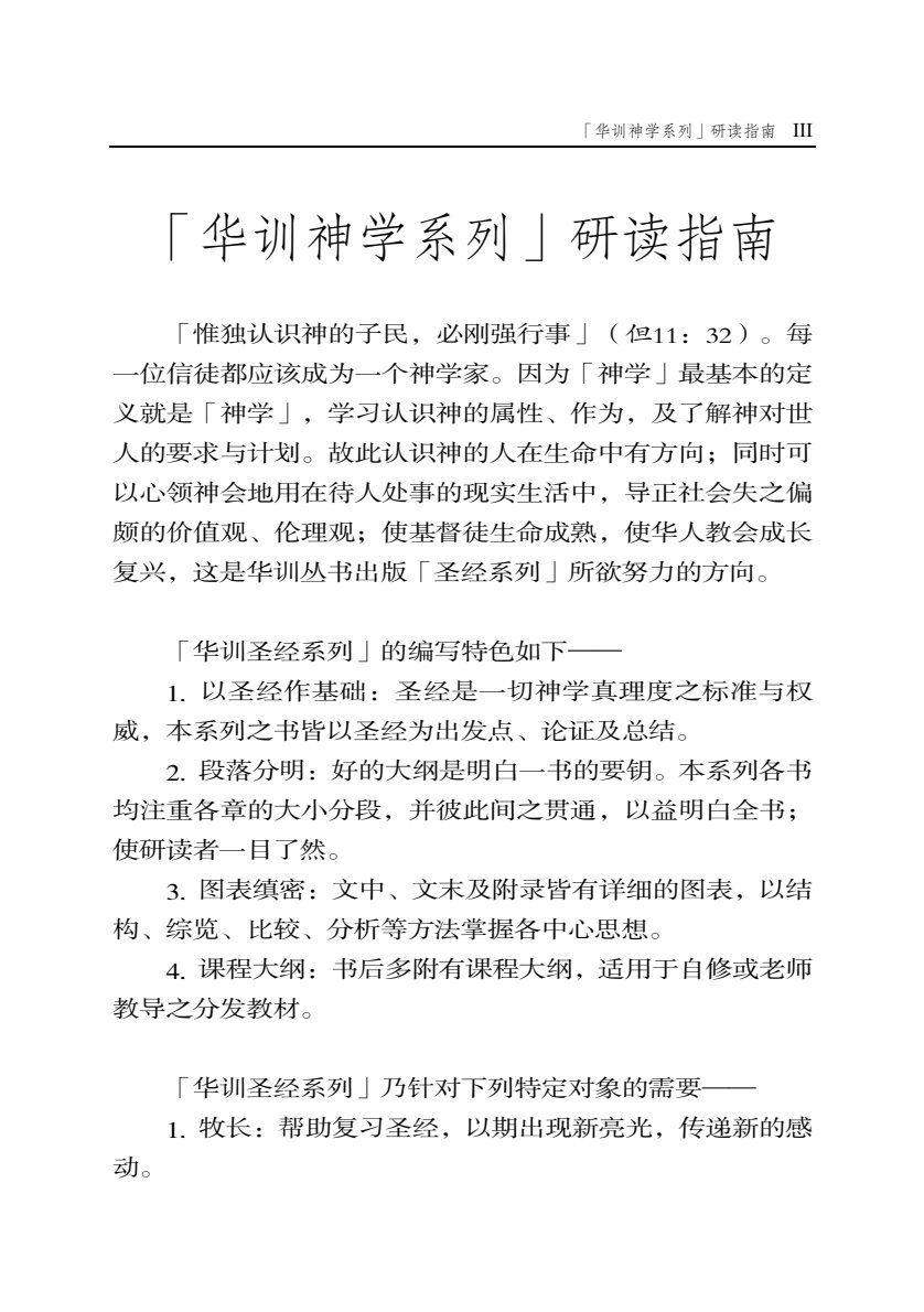 苦难神学初探 第 4 页预览