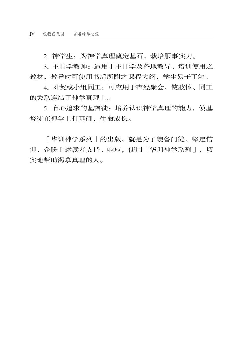 苦难神学初探 第 5 页预览