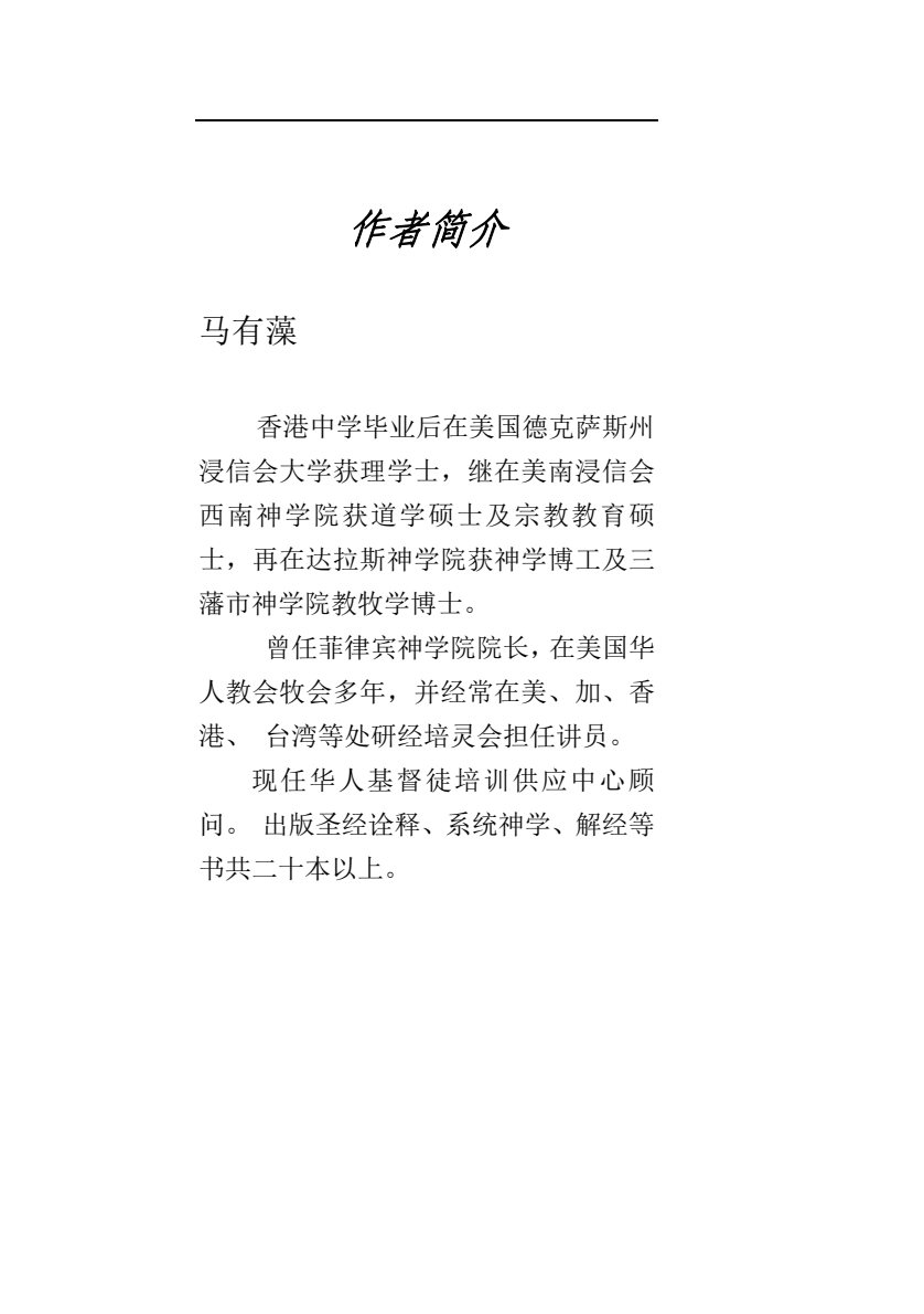 袮的话是真理：圣经难题範例汇编 第 2 页预览
