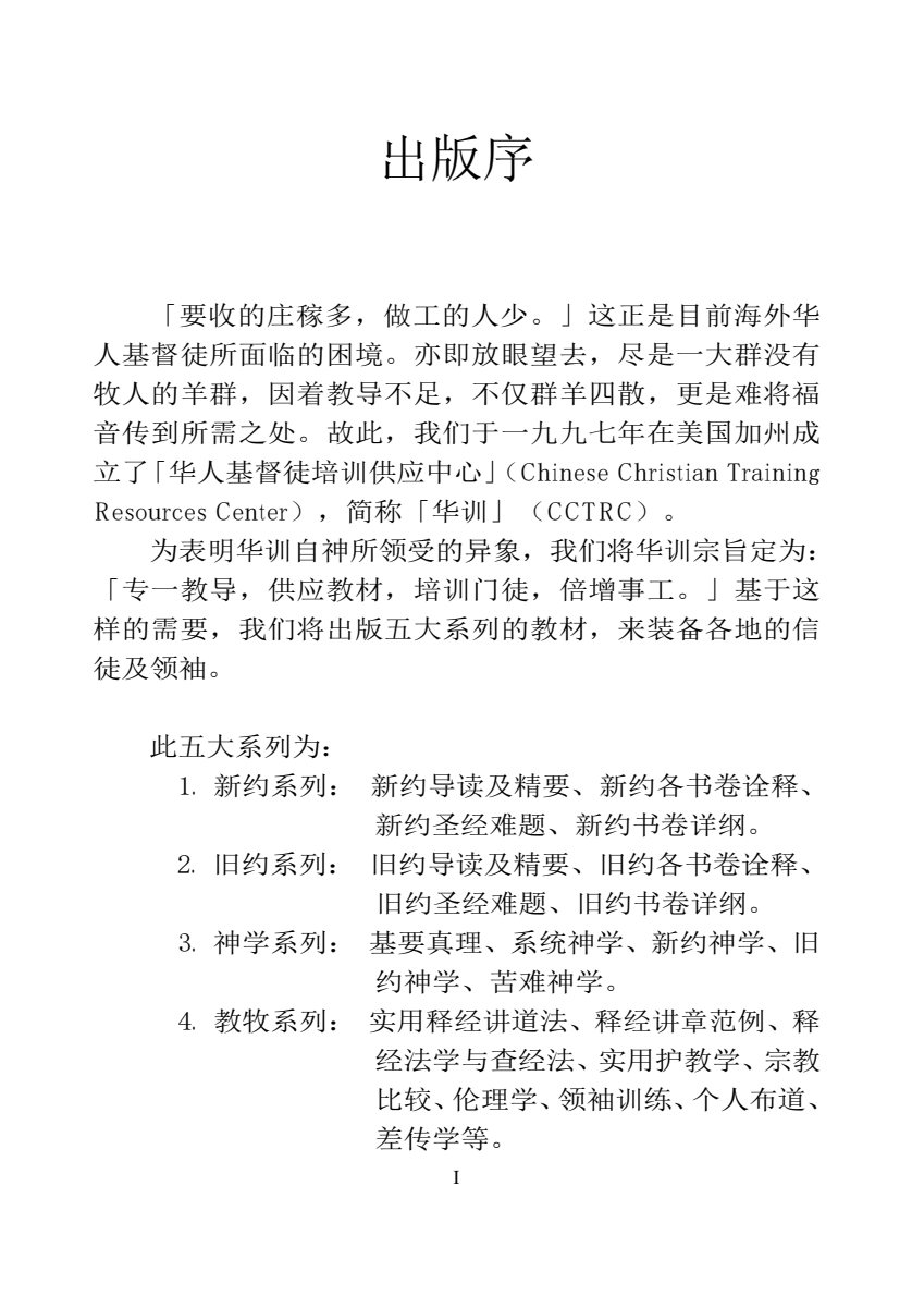 袮的话是真理：圣经难题範例汇编 第 3 页预览