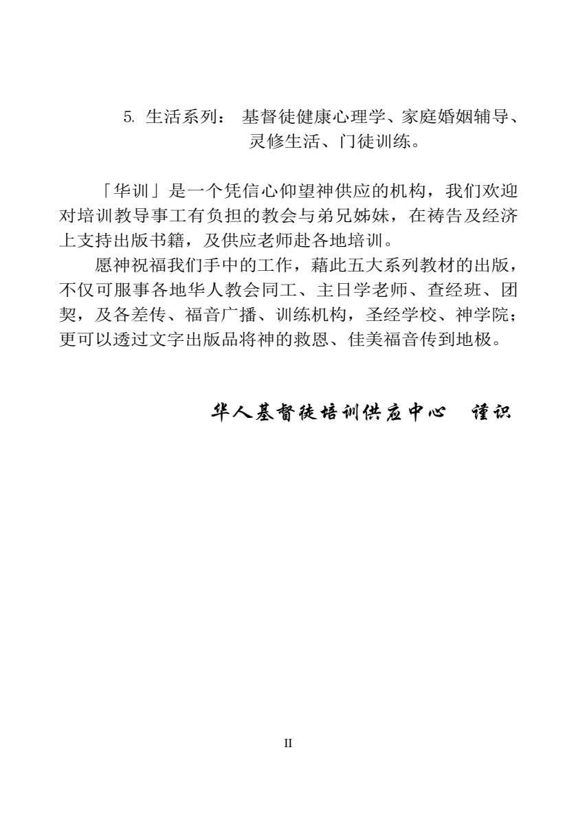 袮的话是真理：圣经难题範例汇编 第 4 页预览