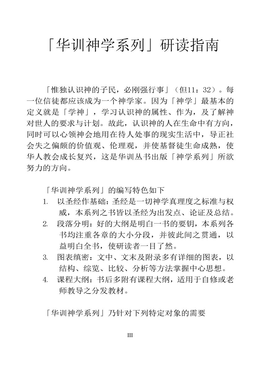 袮的话是真理：圣经难题範例汇编 第 5 页预览