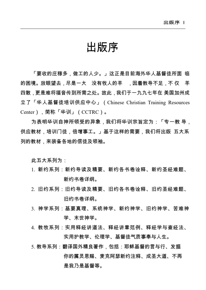 约翰一、二、三书诠释：行在光明中 第 2 页预览