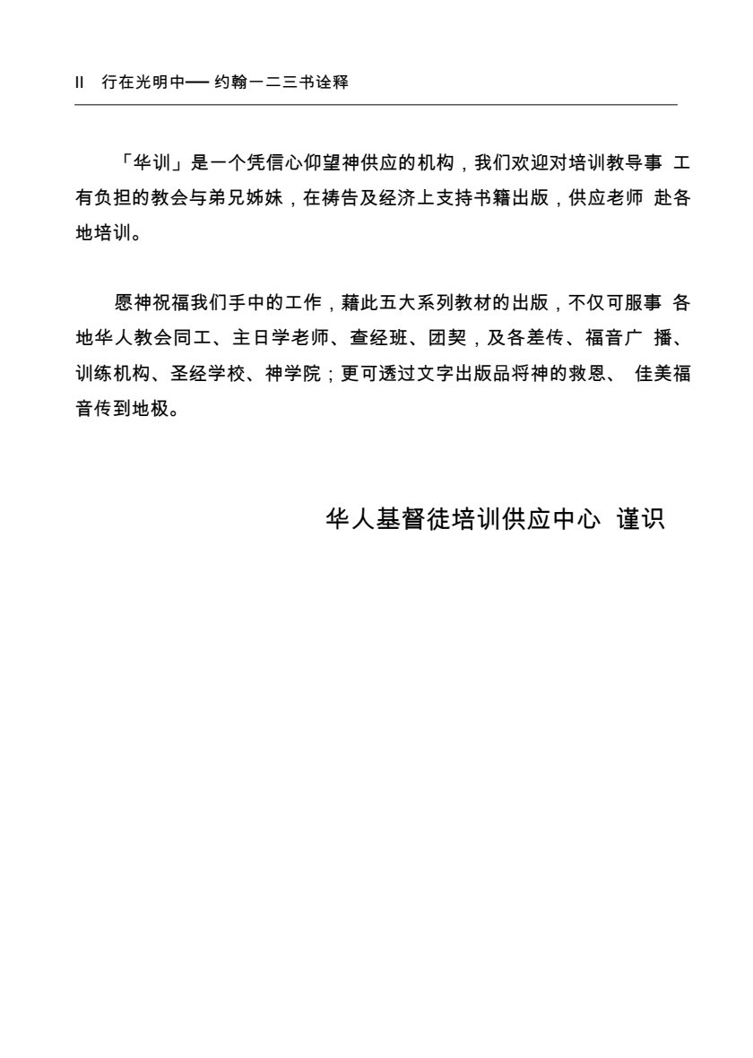 约翰一、二、三书诠释：行在光明中 第 3 页预览