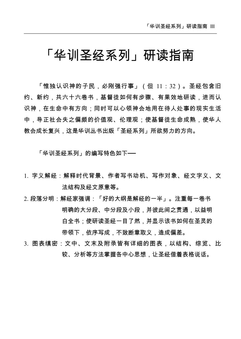 约翰一、二、三书诠释：行在光明中 第 4 页预览