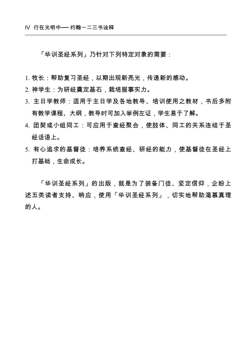 约翰一、二、三书诠释：行在光明中 第 5 页预览
