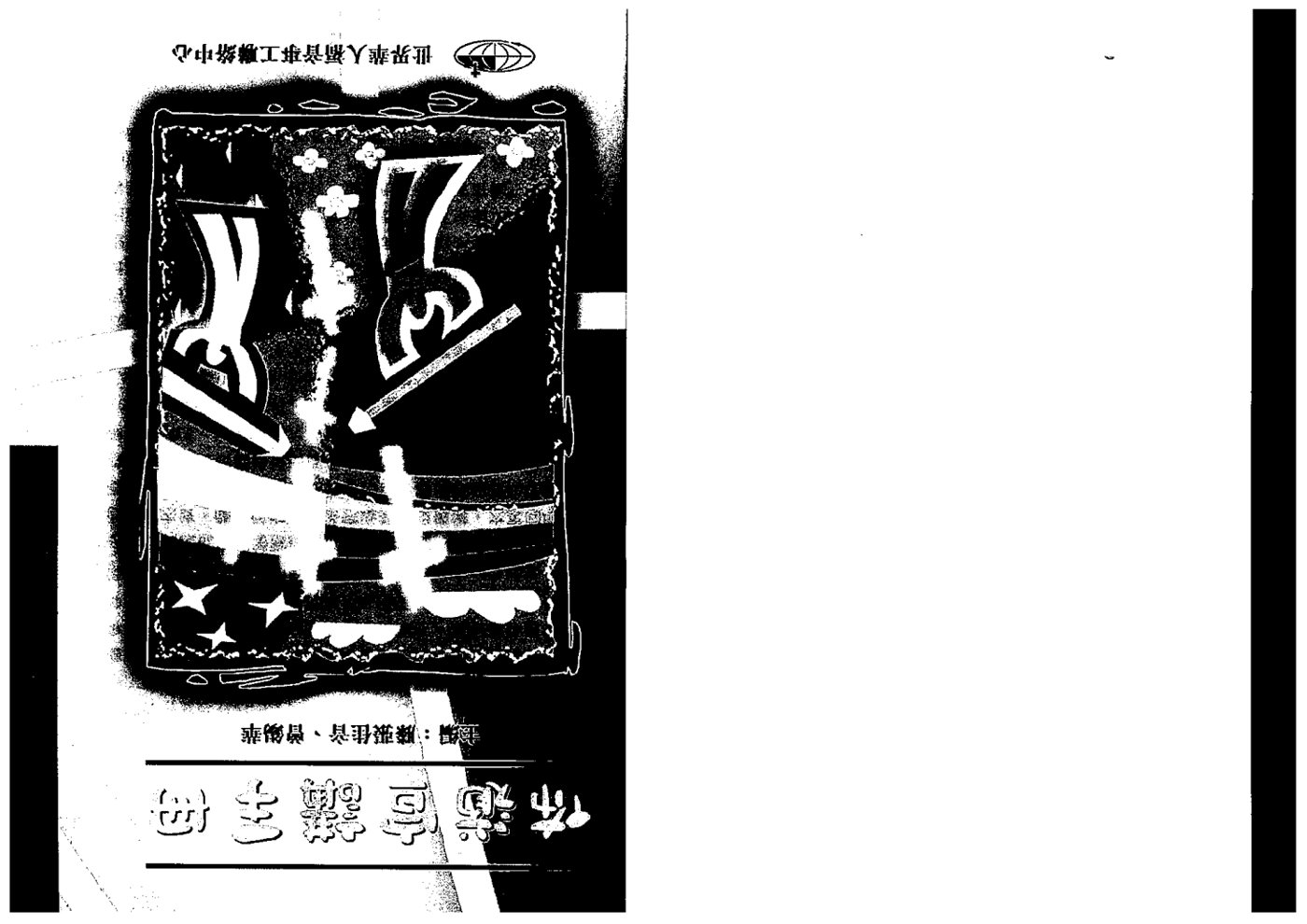 布道宣讲手册 第 1 页预览