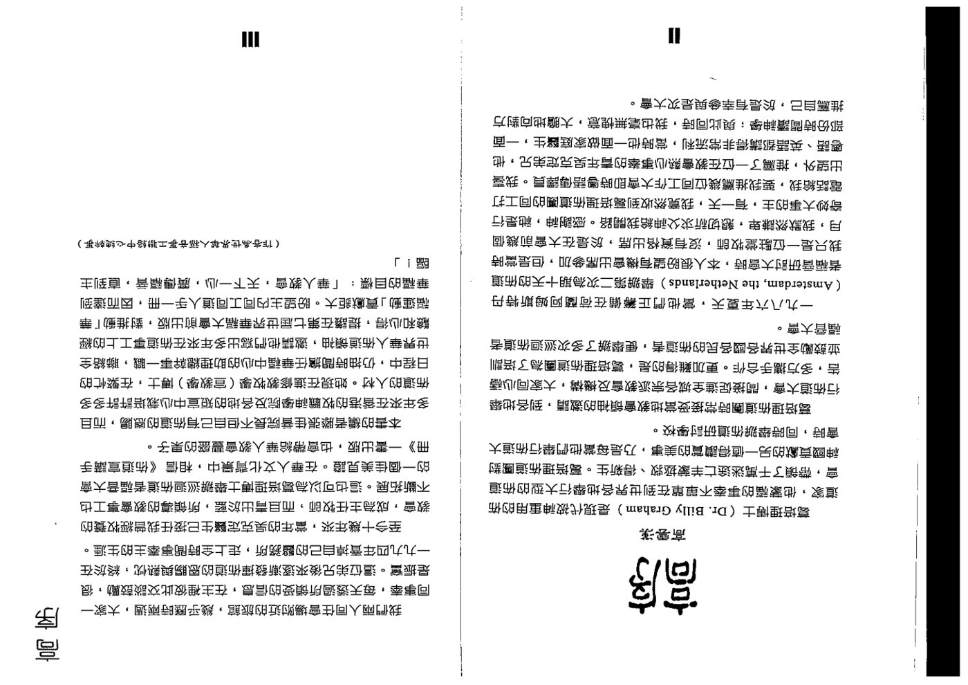 布道宣讲手册 第 2 页预览