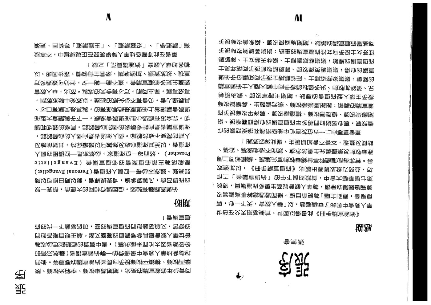 布道宣讲手册 第 3 页预览