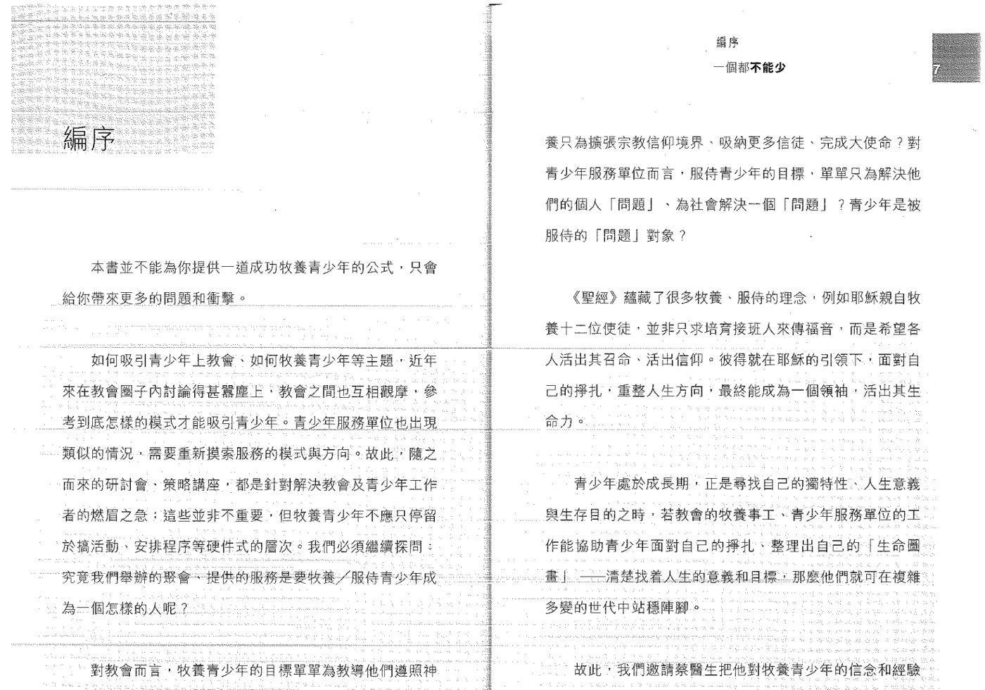 一个都不能少 第 5 页预览