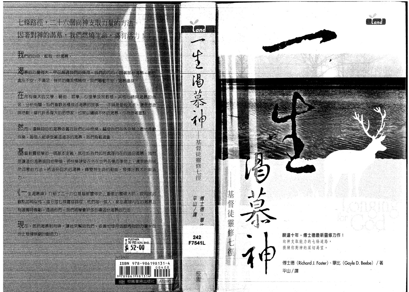 一生渴慕神：基督徒灵修七径 第 1 页预览