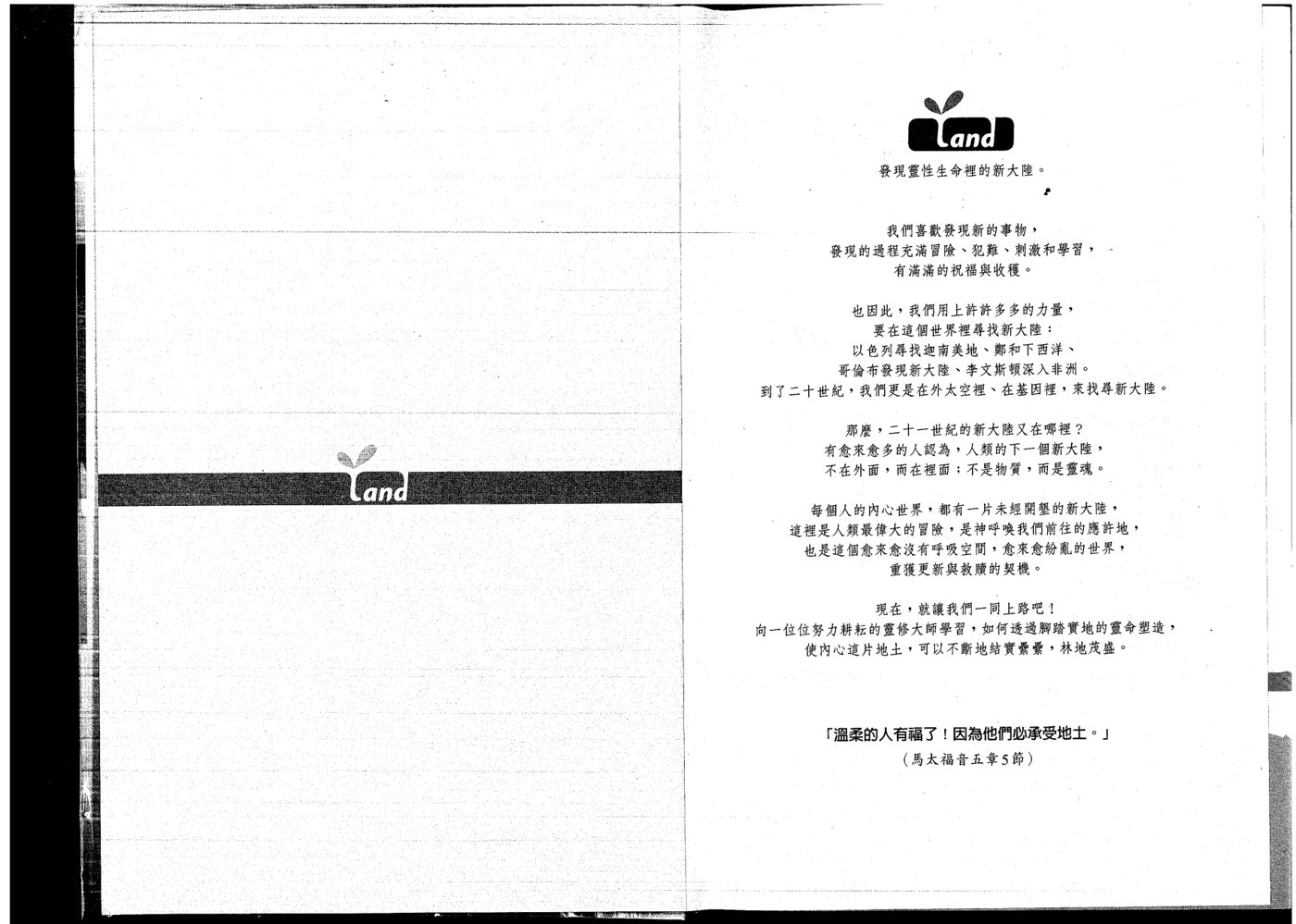 一生渴慕神：基督徒灵修七径 第 3 页预览