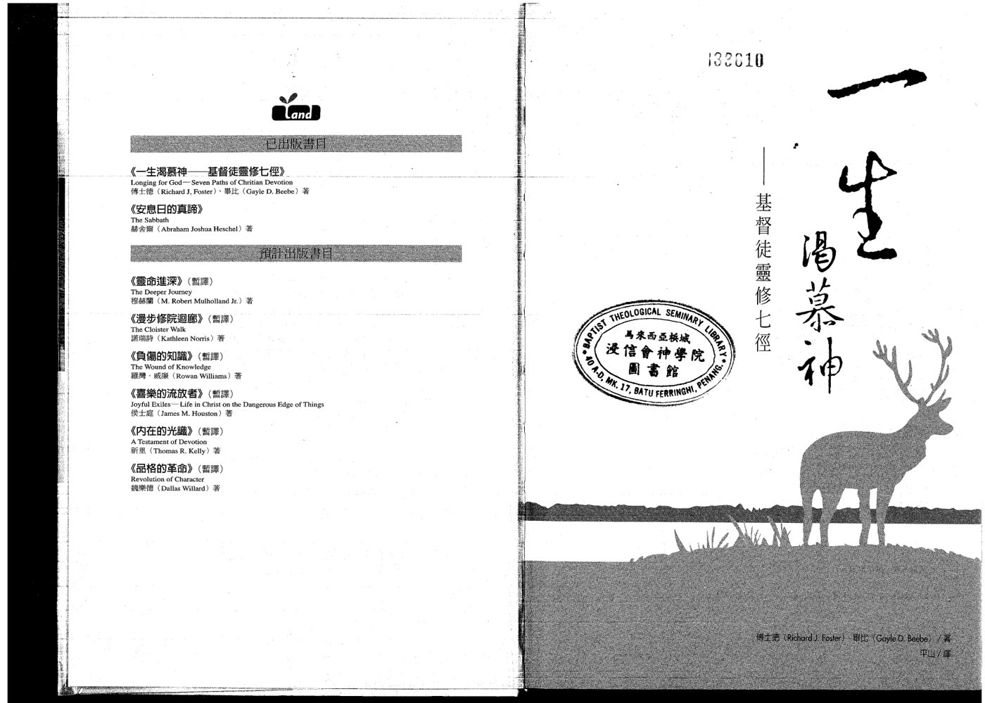 一生渴慕神：基督徒灵修七径 第 4 页预览