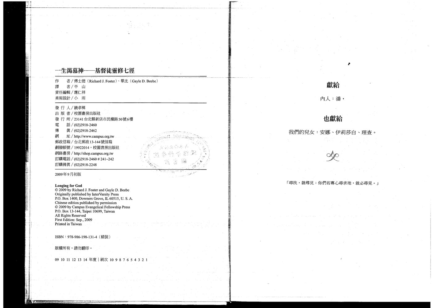 一生渴慕神：基督徒灵修七径 第 5 页预览