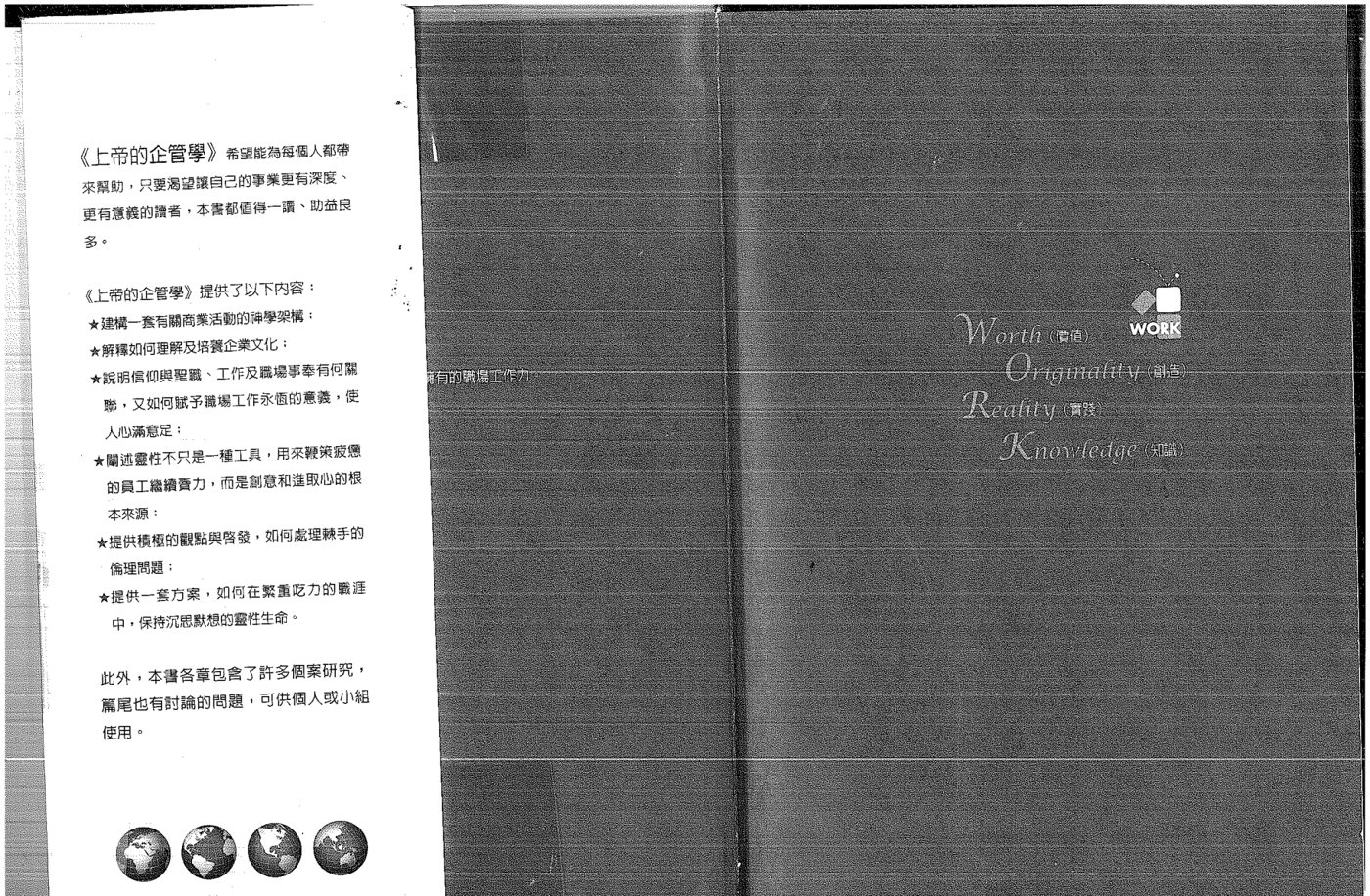 上帝的企管学 第 2 页预览
