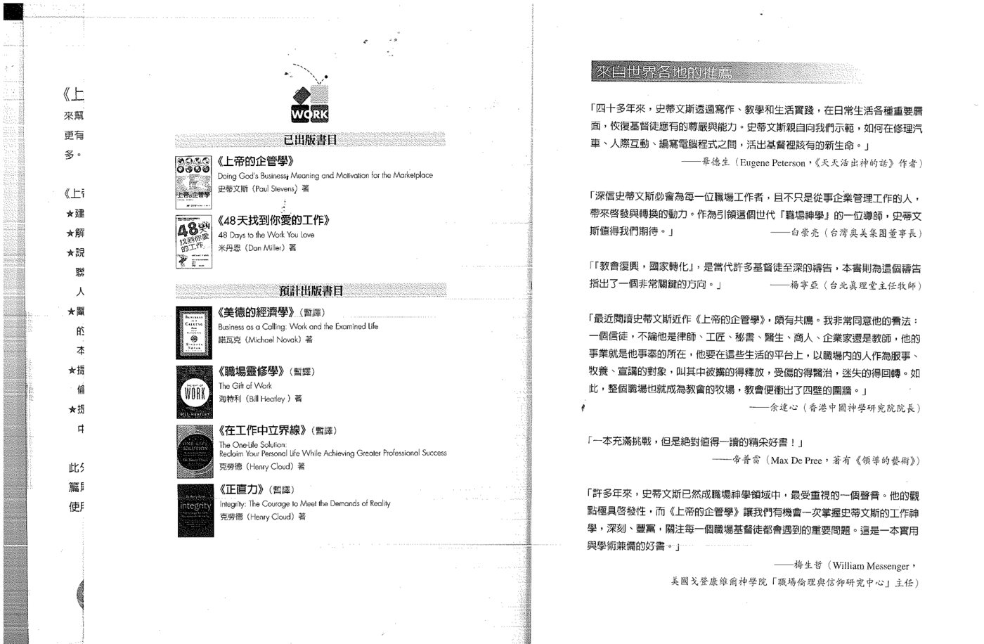 上帝的企管学 第 4 页预览