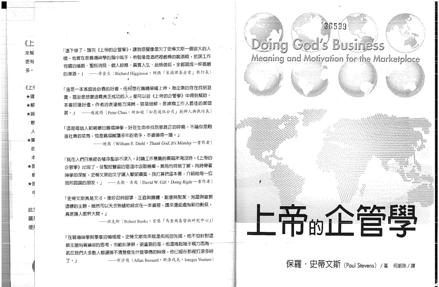 上帝的企管学 第 5 页预览
