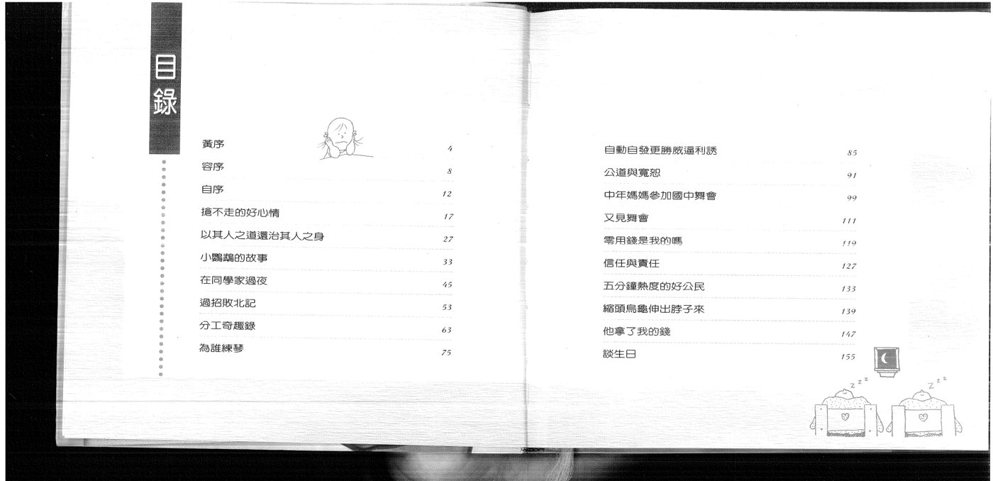 与孩子过招 第 3 页预览