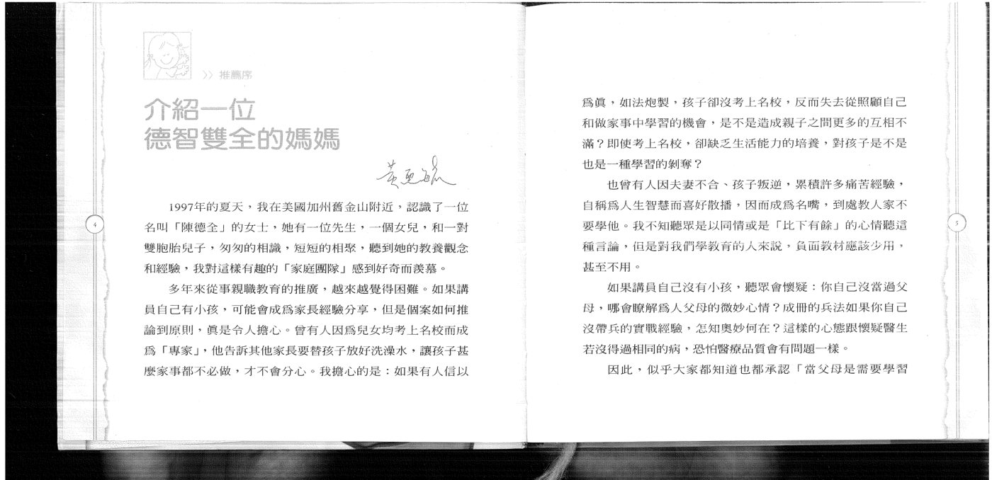 与孩子过招 第 4 页预览