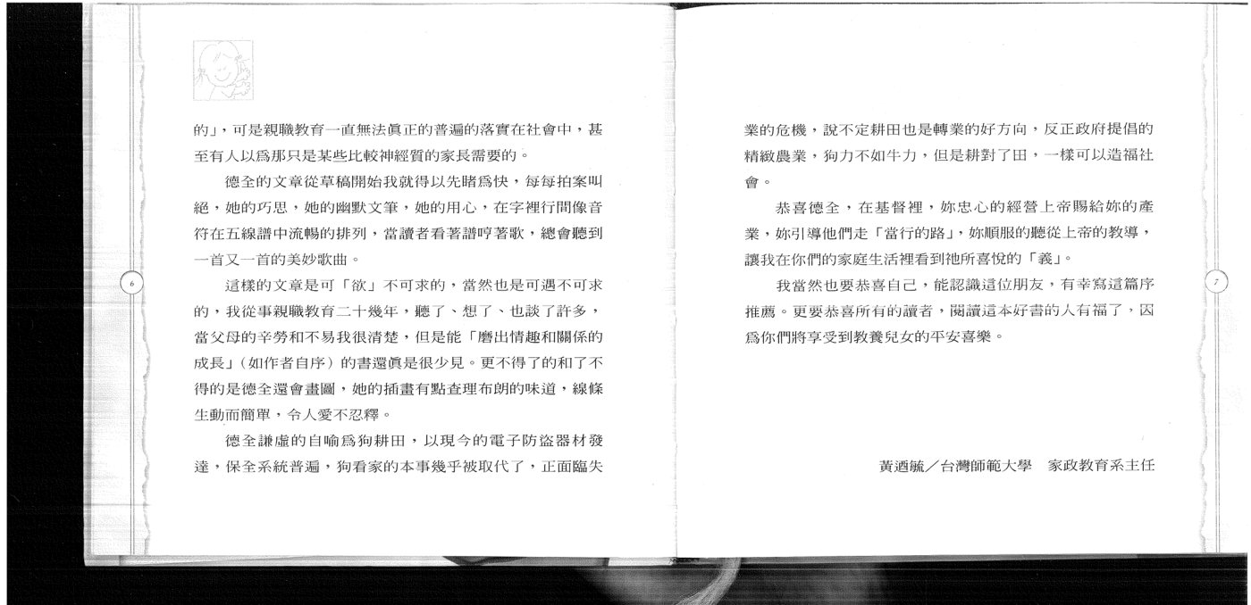 与孩子过招 第 5 页预览