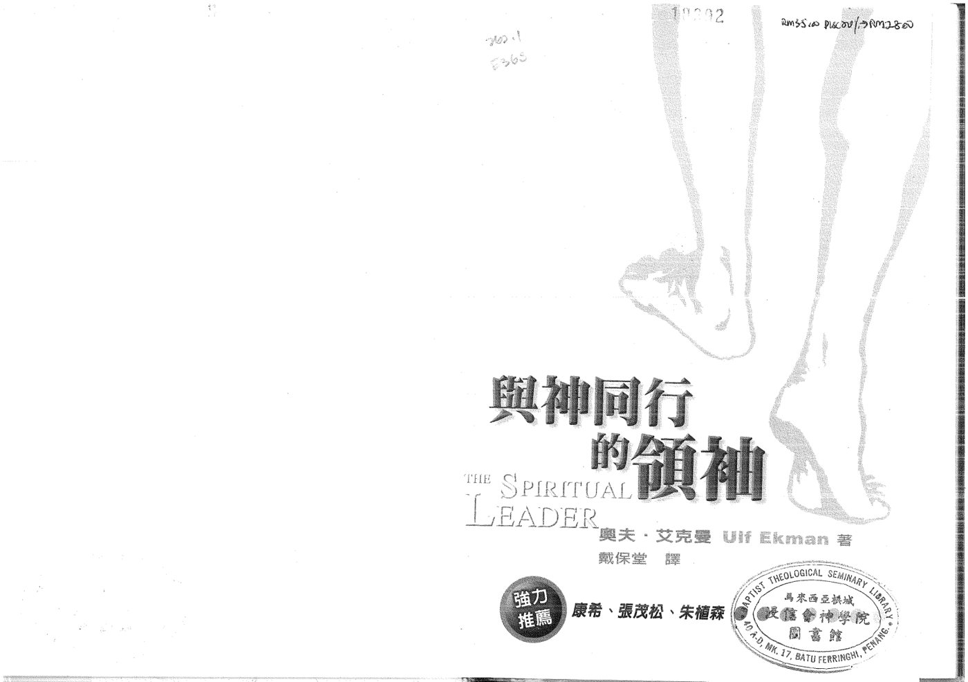 与神同行的领袖：奥夫 第 2 页预览