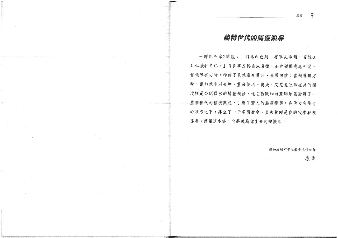 与神同行的领袖：奥夫 第 4 页预览
