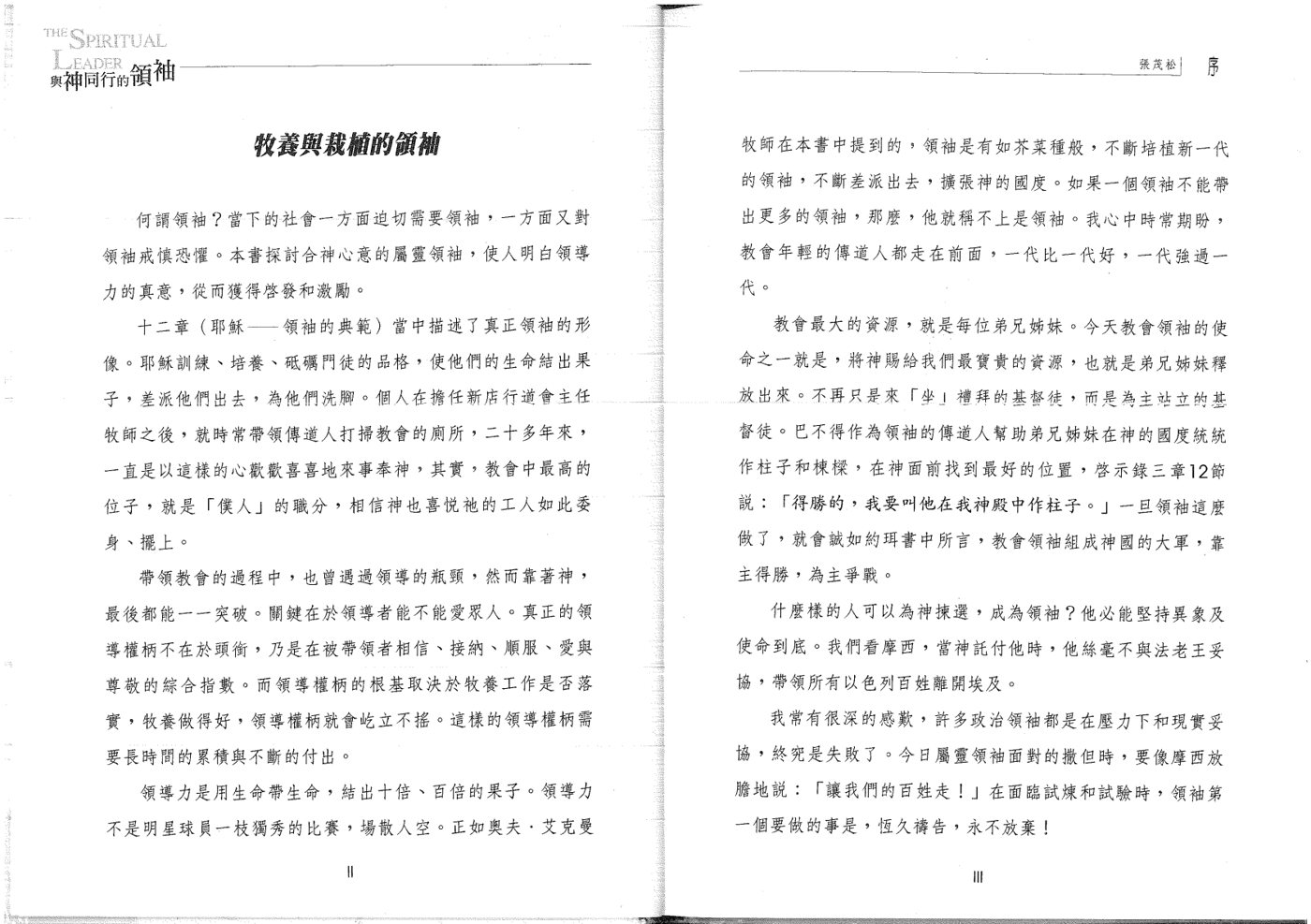 与神同行的领袖：奥夫 第 5 页预览