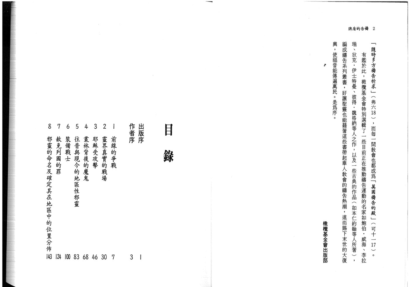 争战的祷告：彼得 第 4 页预览