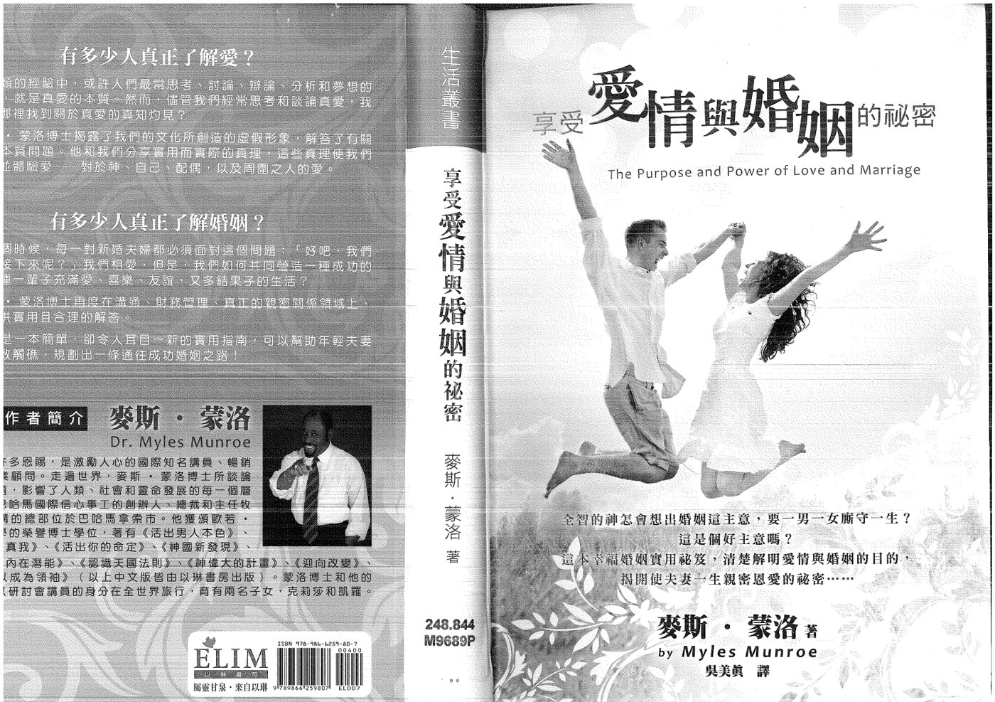 享受爱情与婚姻的秘密：麦斯 第 1 页预览