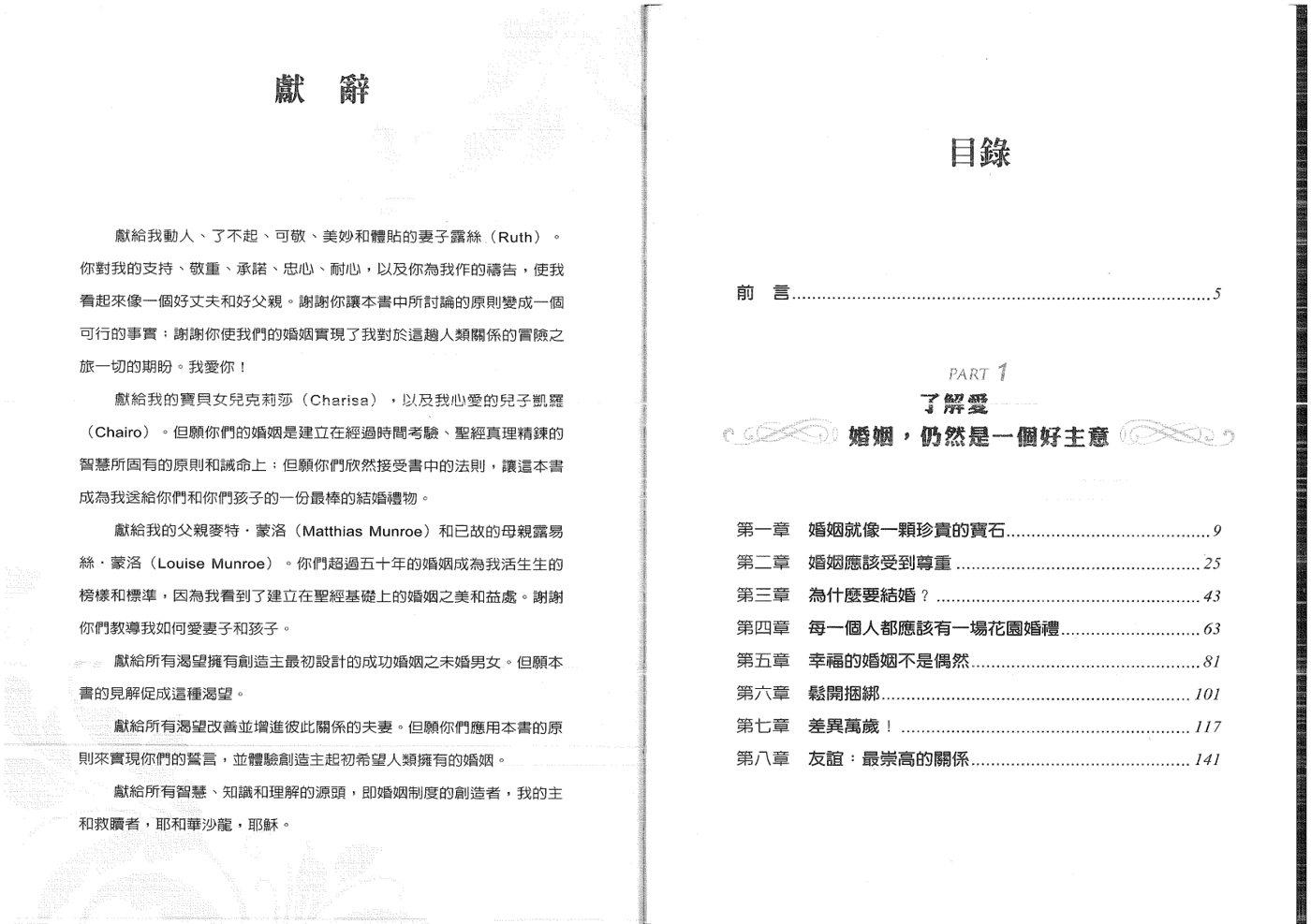 享受爱情与婚姻的秘密：麦斯 第 3 页预览