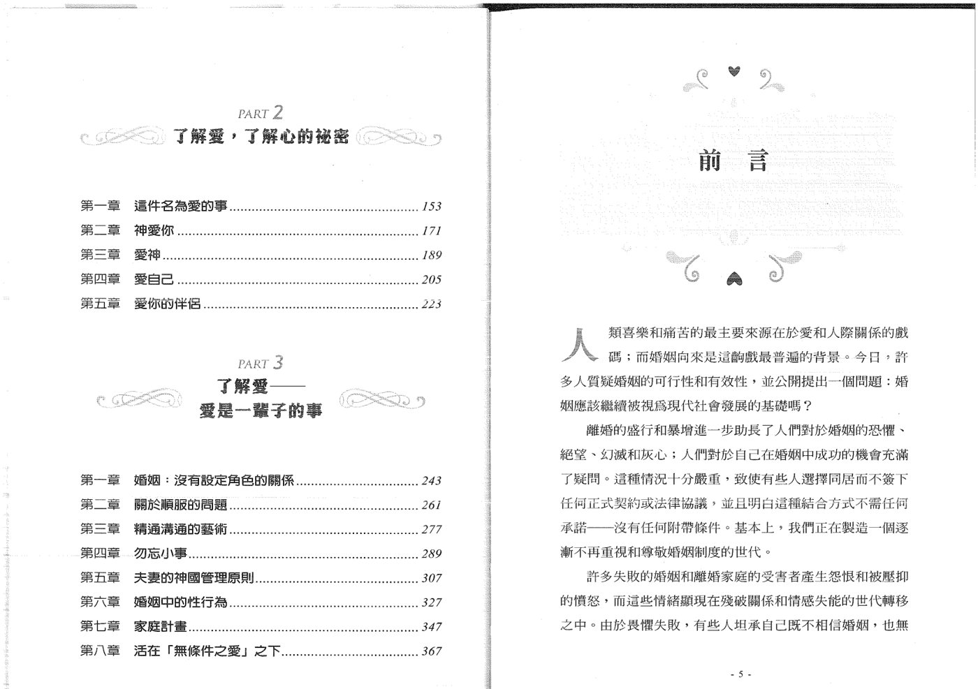 享受爱情与婚姻的秘密：麦斯 第 4 页预览