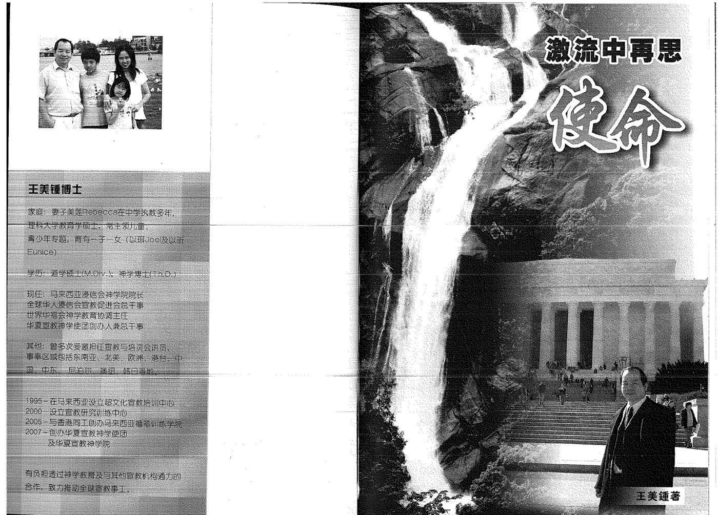 激流中再思使命 第 2 页预览