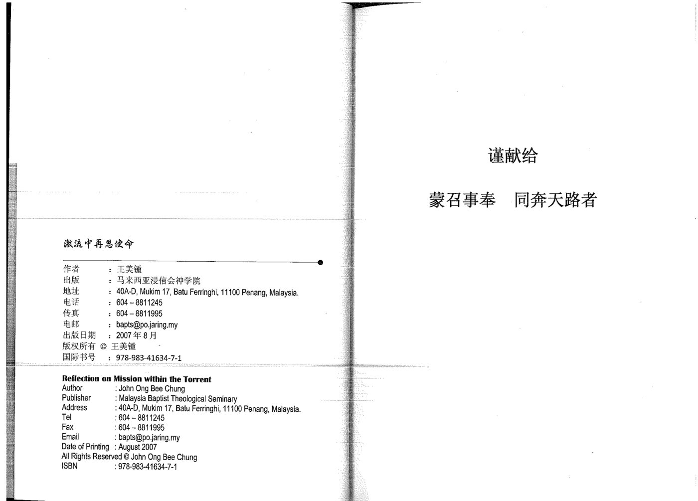 激流中再思使命 第 3 页预览
