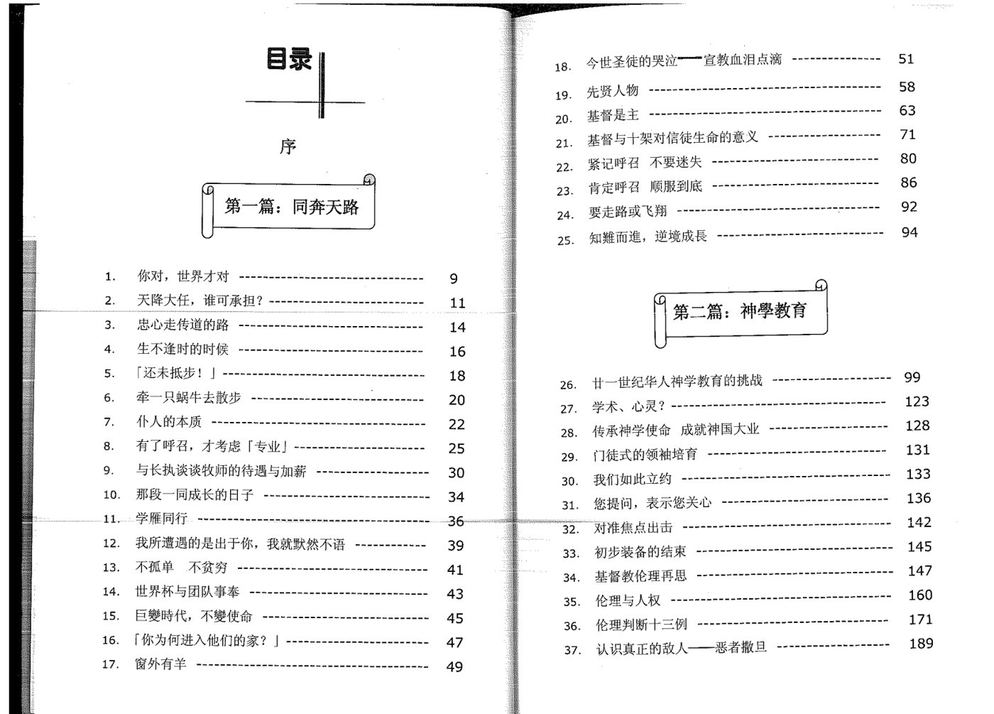 激流中再思使命 第 4 页预览