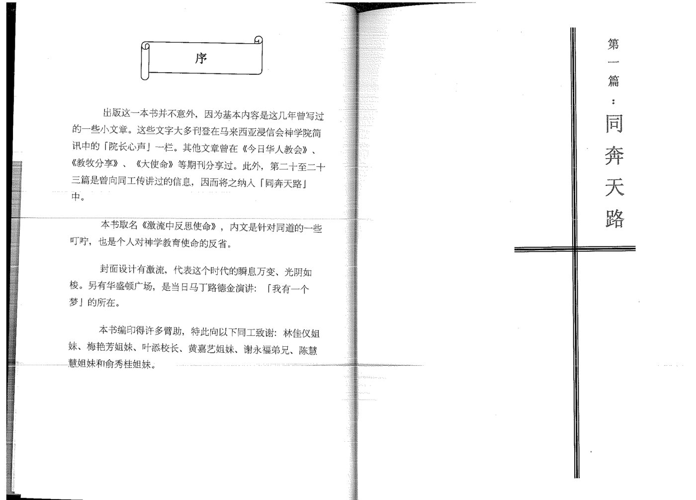 激流中再思使命 第 5 页预览