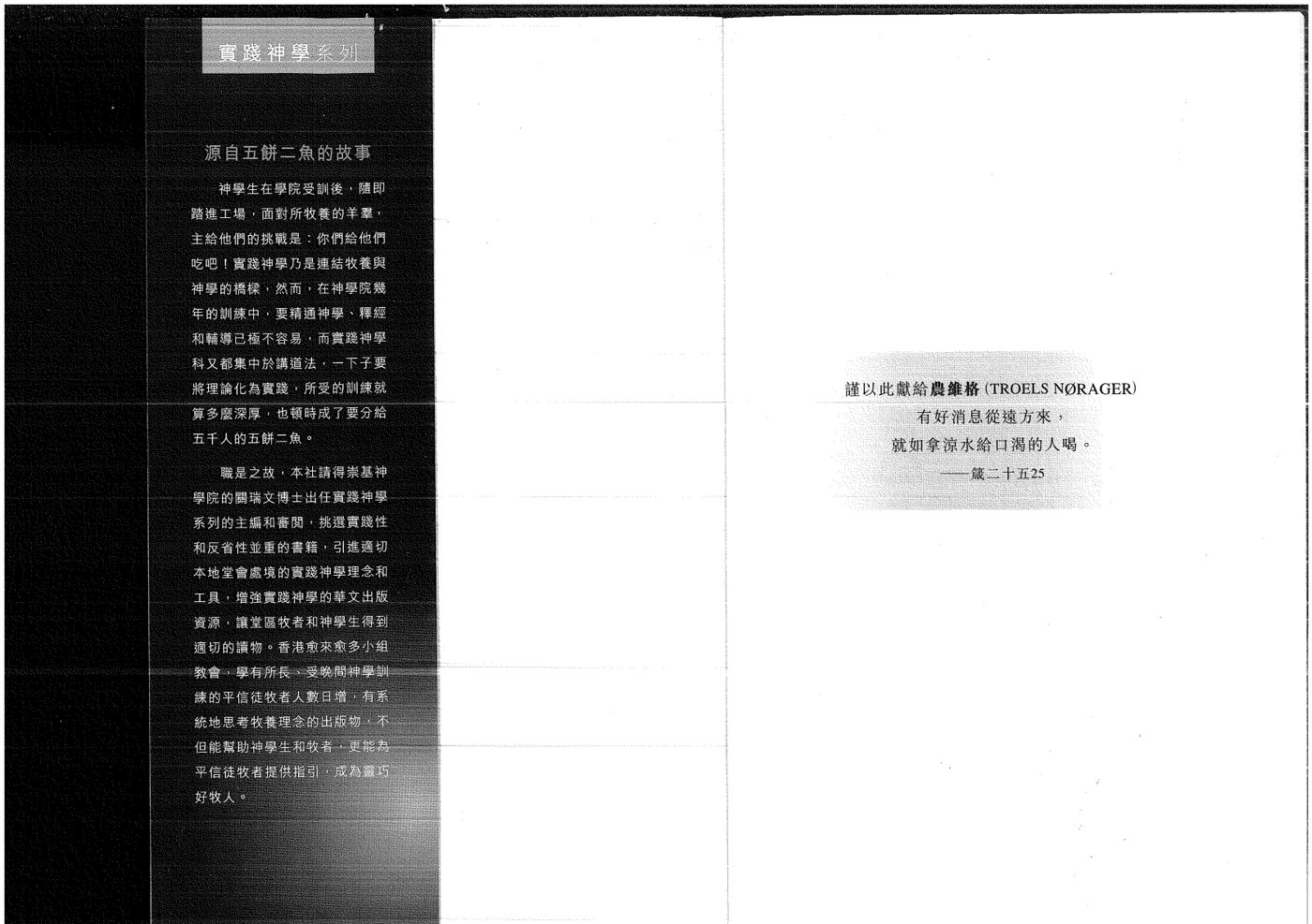 教会里的牧养辅导 第 2 页预览
