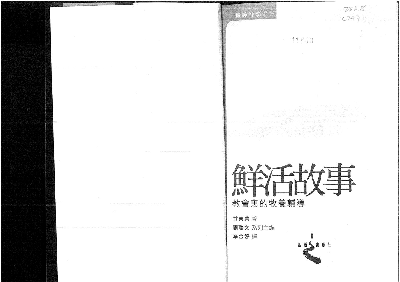 教会里的牧养辅导 第 3 页预览