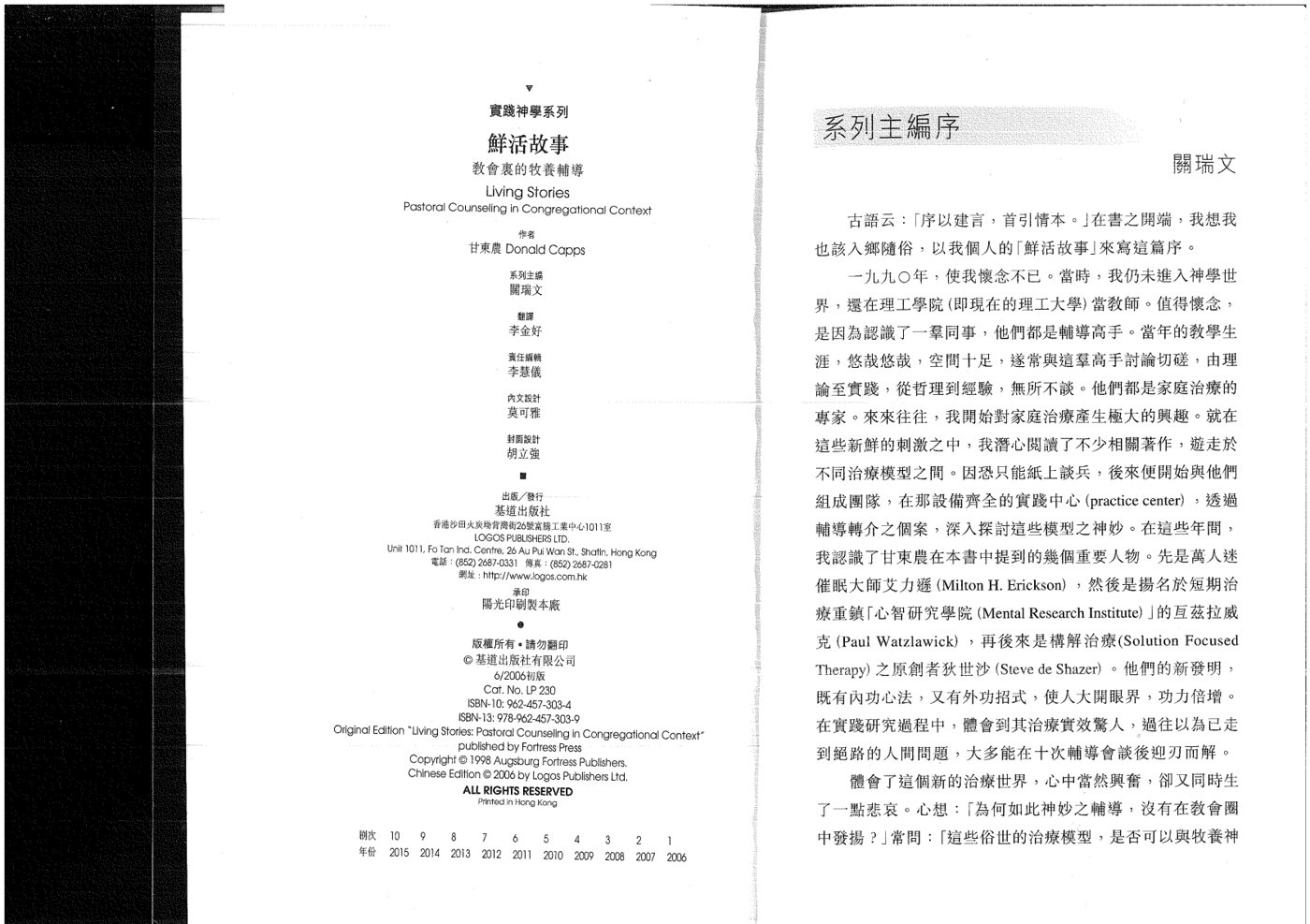 教会里的牧养辅导 第 4 页预览