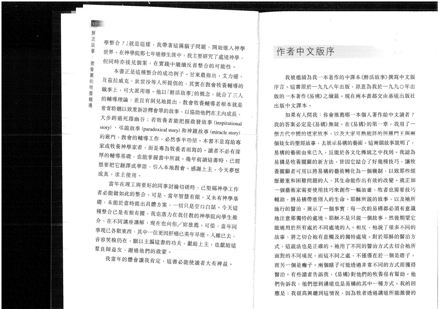 教会里的牧养辅导 第 5 页预览