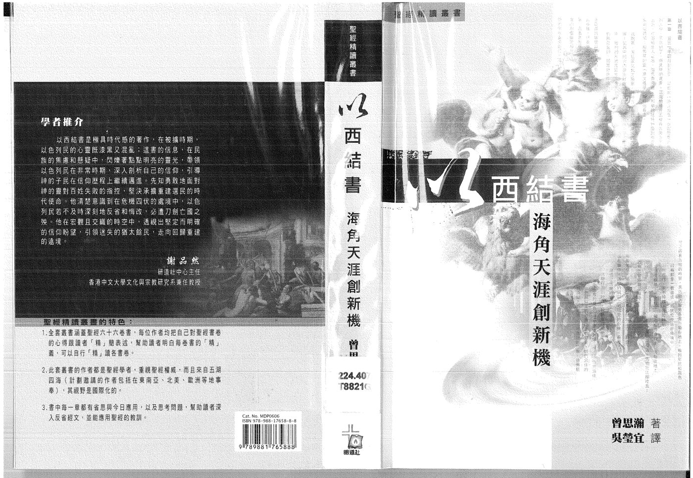 圣经精读丛书：以西结书 海角天涯创新机 第 1 页预览