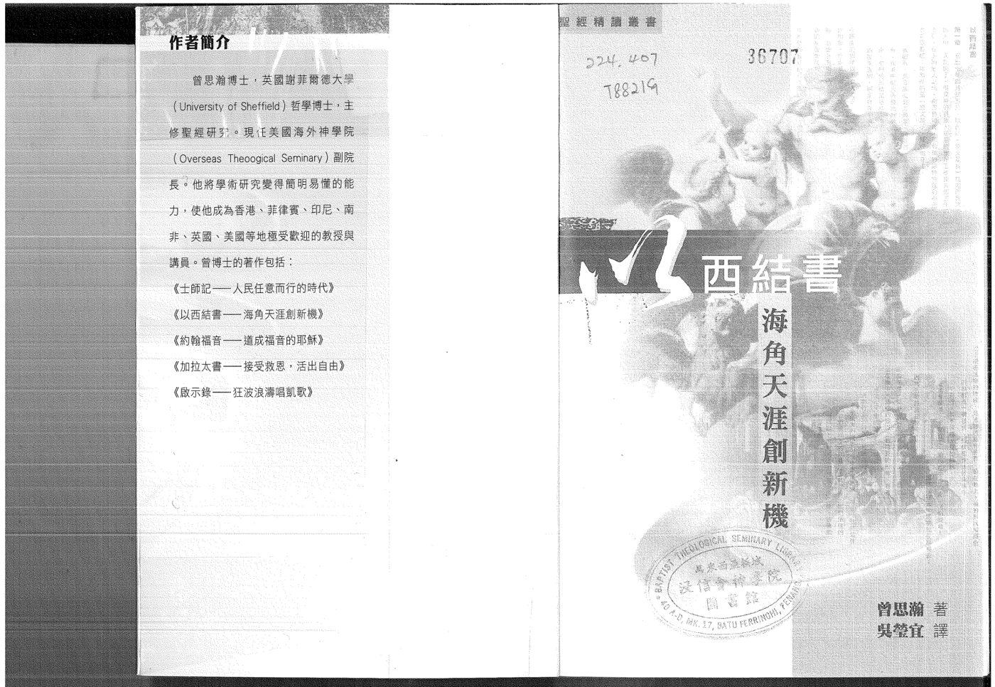 圣经精读丛书：以西结书 海角天涯创新机 第 2 页预览