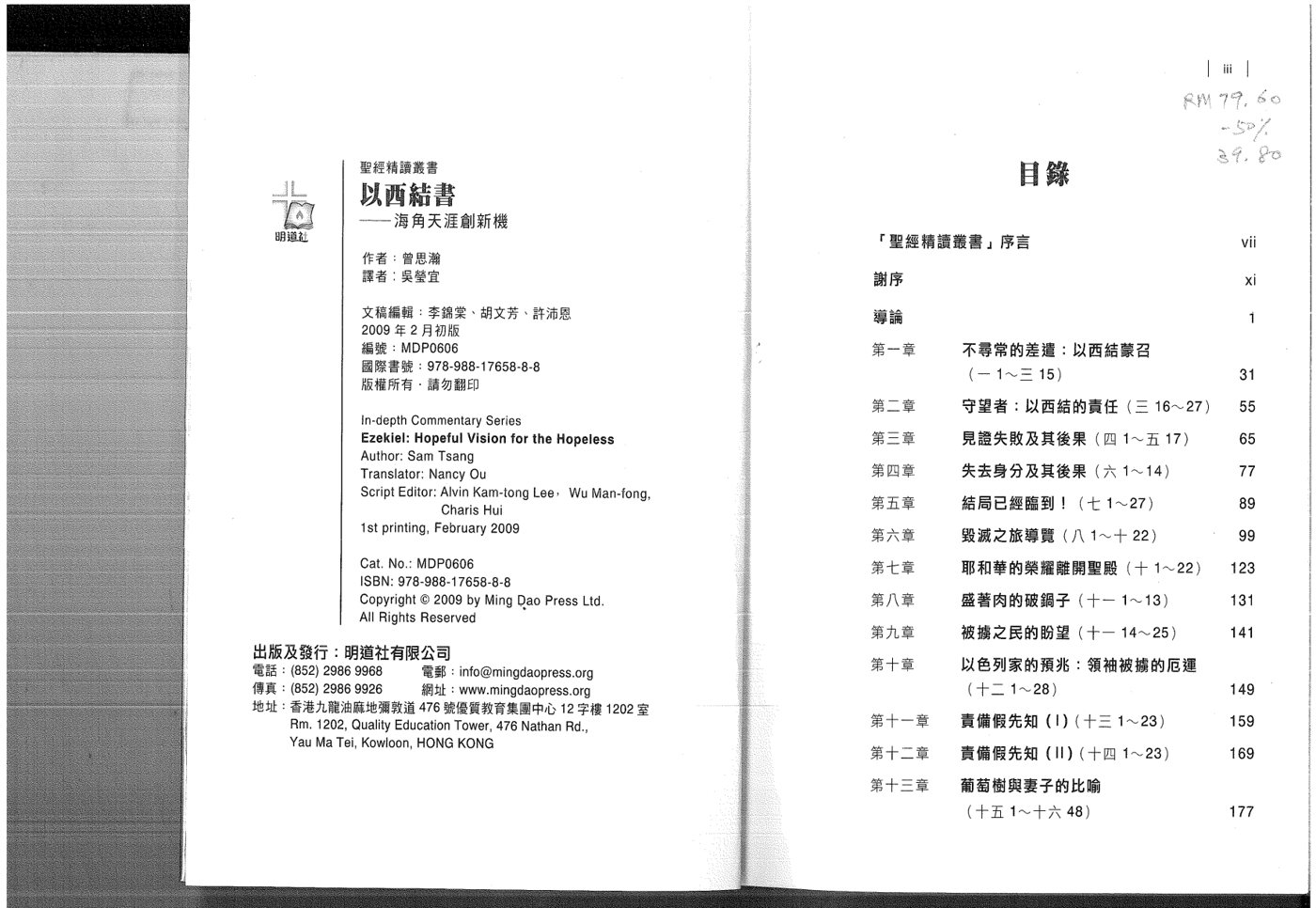 圣经精读丛书：以西结书 海角天涯创新机 第 3 页预览