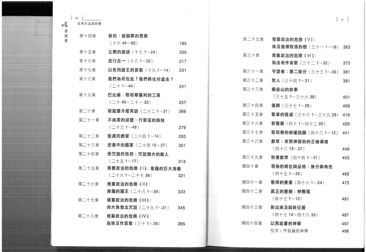 圣经精读丛书：以西结书 海角天涯创新机 第 4 页预览