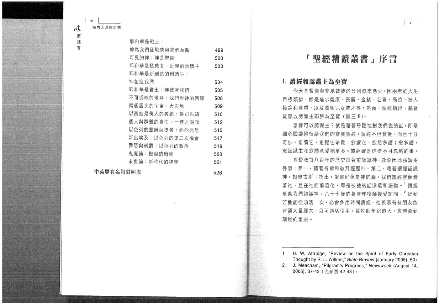 圣经精读丛书：以西结书 海角天涯创新机 第 5 页预览
