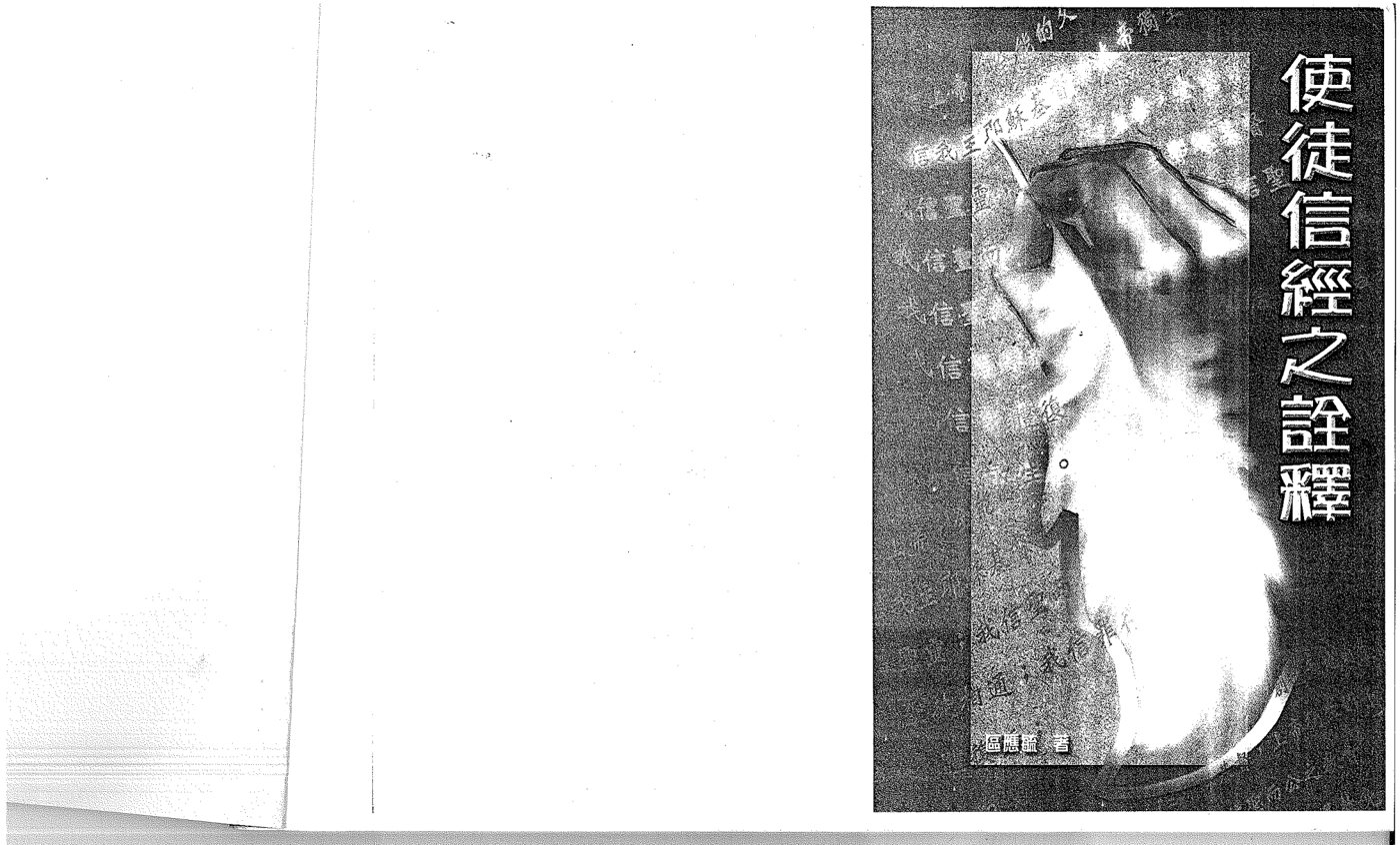 使徒信经之诠释 第 2 页预览